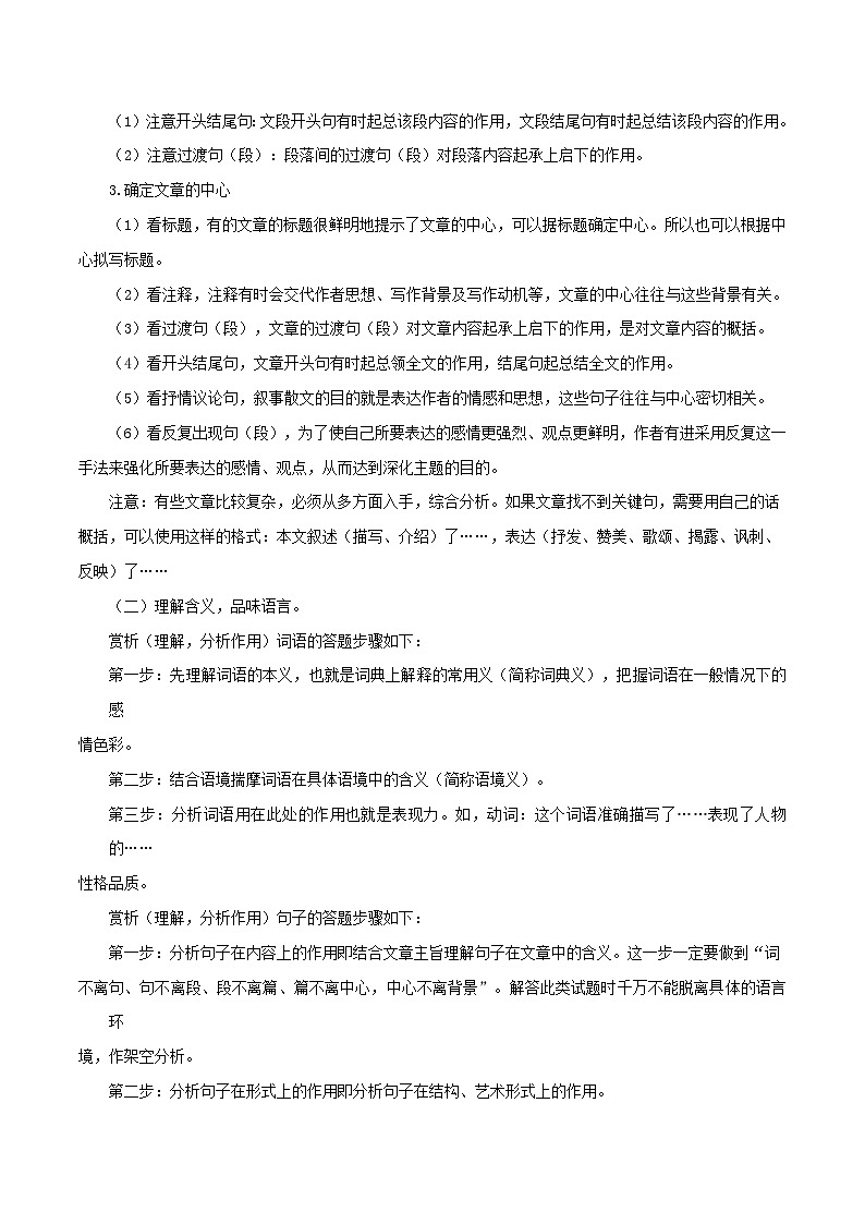 七升八暑假语文衔接练习现代文阅读之记叙文阅读-第2页