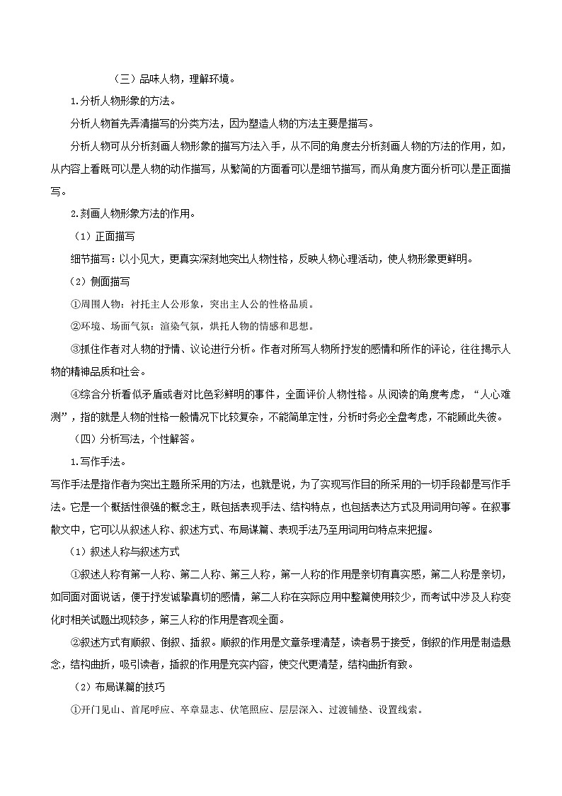 七升八暑假语文衔接练习现代文阅读之记叙文阅读-第3页