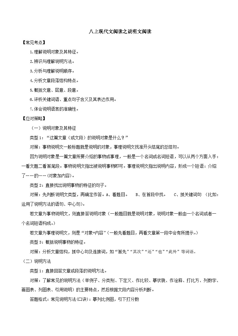 七升八暑假语文衔接练习现代文阅读之说明文阅读-01