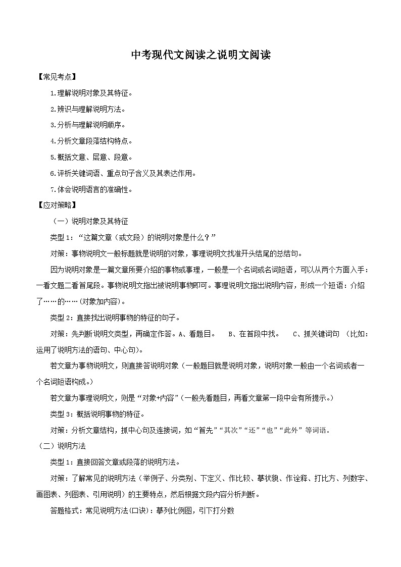 八升九暑假语文衔接练习中考现代文阅读之说明文阅读-第1页
