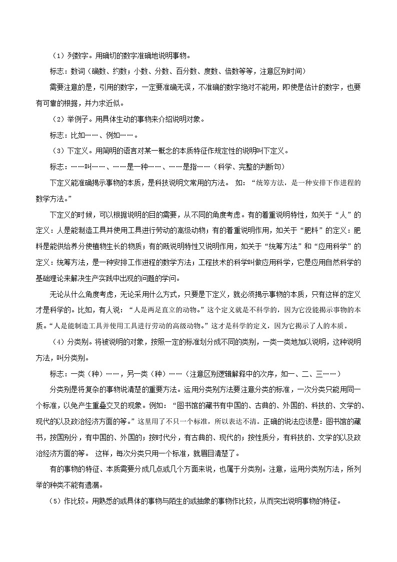 八升九暑假语文衔接练习中考现代文阅读之说明文阅读-第2页