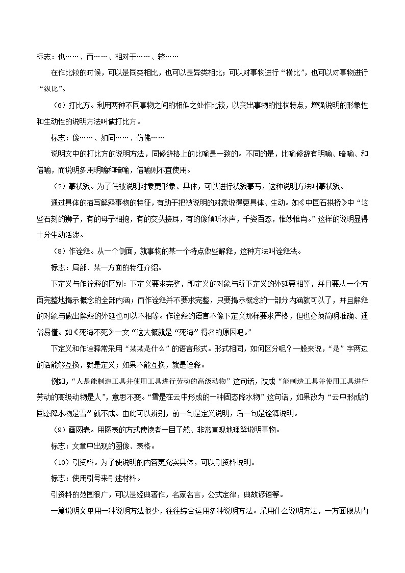 八升九暑假语文衔接练习中考现代文阅读之说明文阅读-第3页