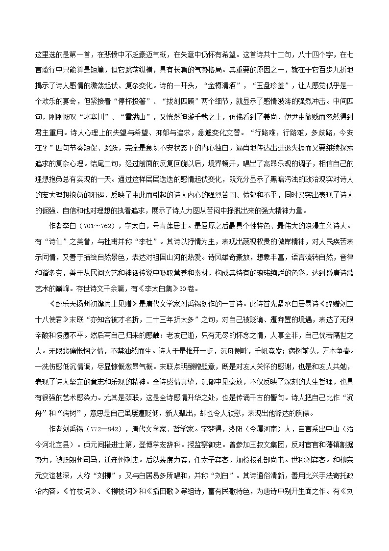 八升九暑假语文衔接练习九上古诗词预习之诗词三首-02