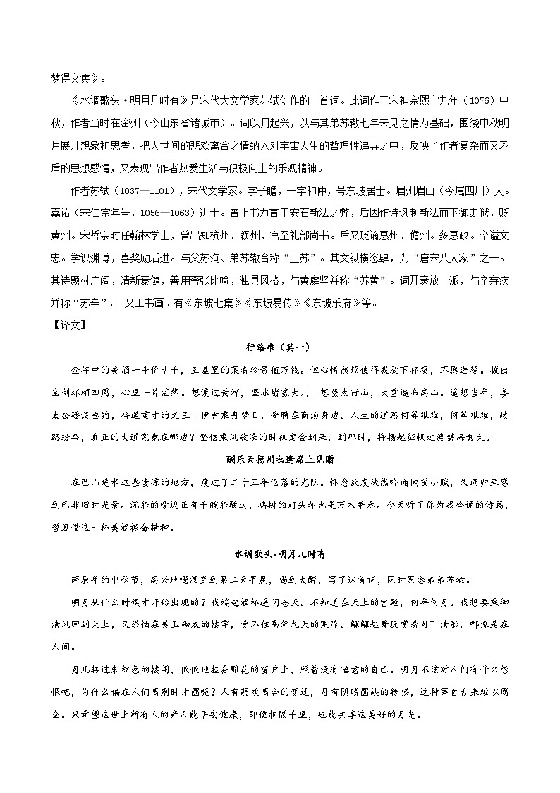 八升九暑假语文衔接练习九上古诗词预习之诗词三首-03