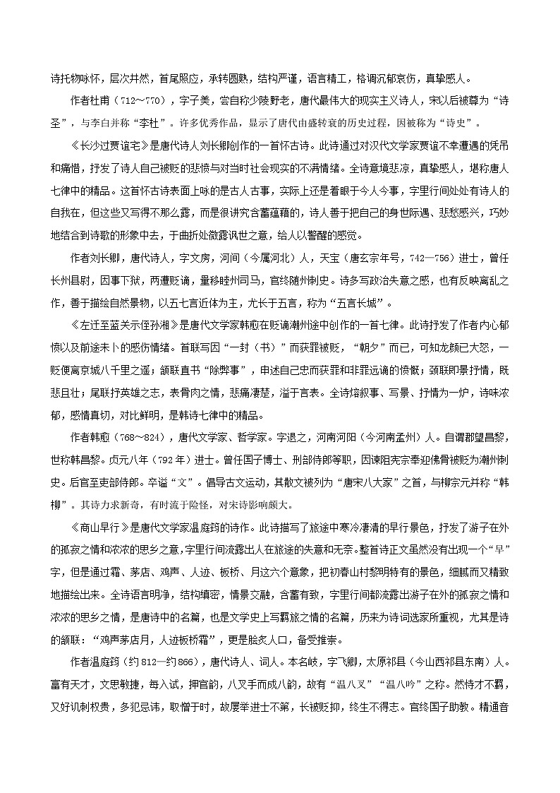 八升九暑假语文衔接练习九上古诗词预习之课外古诗词诵读（第三单元）-第2页