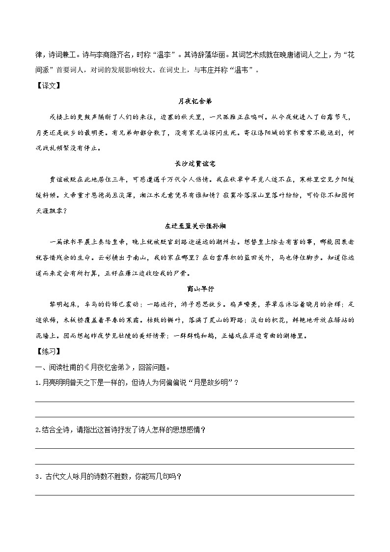 八升九暑假语文衔接练习九上古诗词预习之课外古诗词诵读（第三单元）-第3页