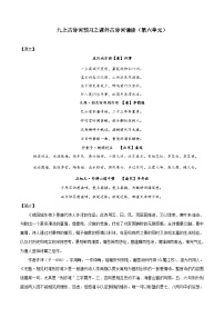 八升九暑假语文衔接练习九上古诗词预习之课外古诗词诵读（第六单元）-