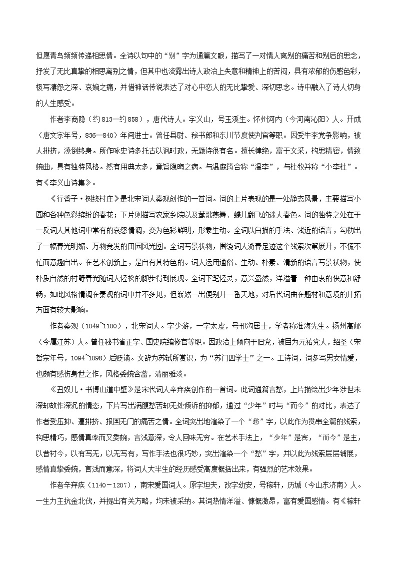 八升九暑假语文衔接练习九上古诗词预习之课外古诗词诵读（第六单元）-第2页