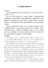 八升九暑假语文衔接练习九上名著阅读之儒林外史-