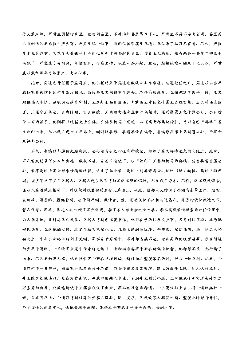 八升九暑假语文衔接练习九上名著阅读之儒林外史-第2页