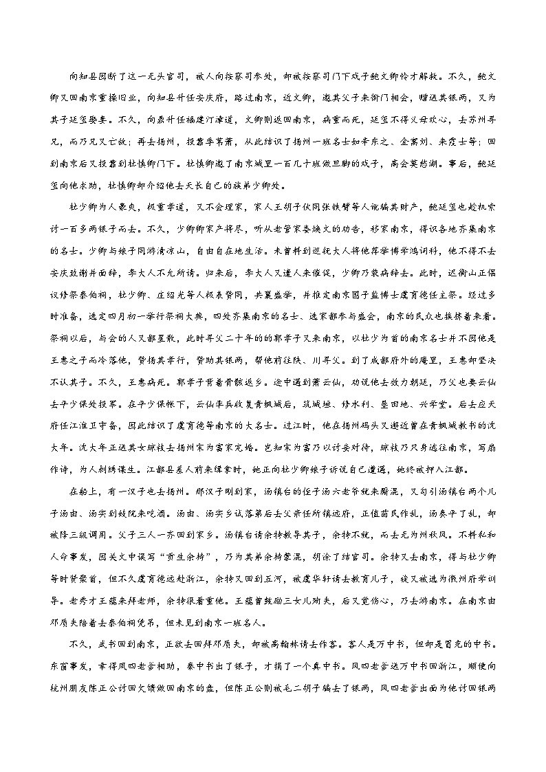 八升九暑假语文衔接练习九上名著阅读之儒林外史-第3页