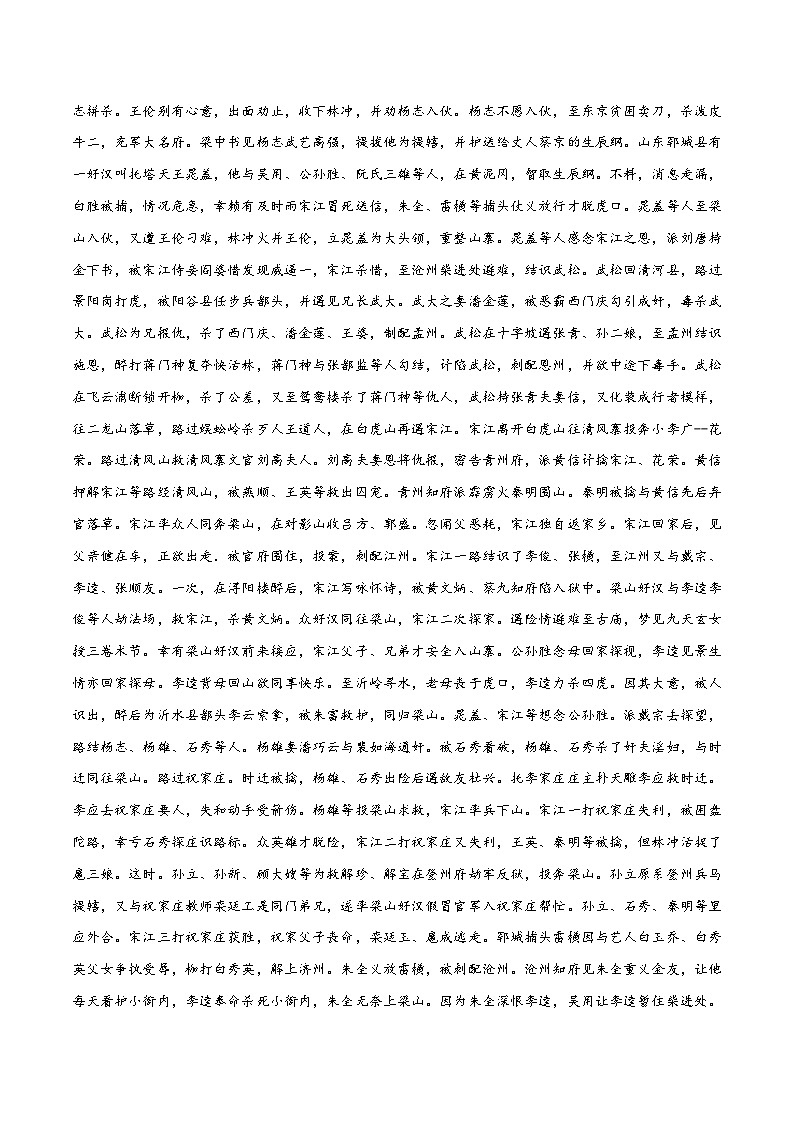 八升九暑假语文衔接练习九上名著阅读之水浒传-02