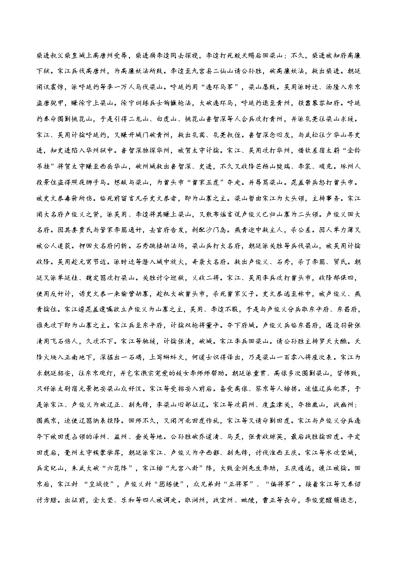 八升九暑假语文衔接练习九上名著阅读之水浒传-03