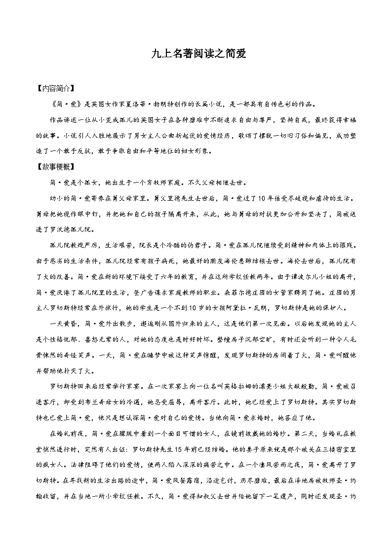 八升九暑假语文衔接练习九上名著阅读之简爱-01