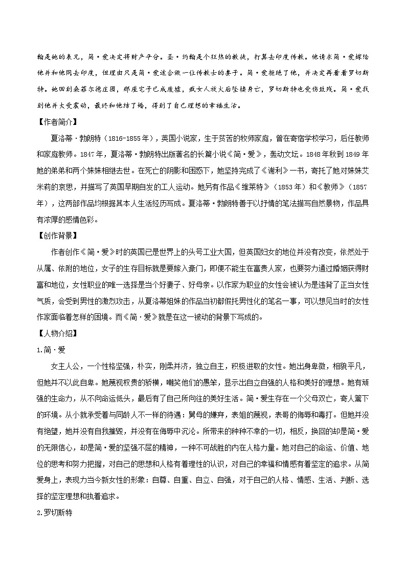 八升九暑假语文衔接练习九上名著阅读之简爱-02