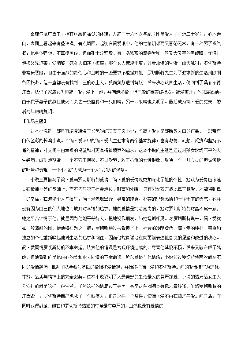 八升九暑假语文衔接练习九上名著阅读之简爱-03