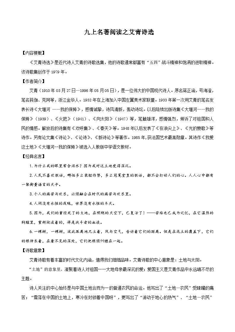 八升九暑假语文衔接练习九上名著阅读之艾青诗选-第1页