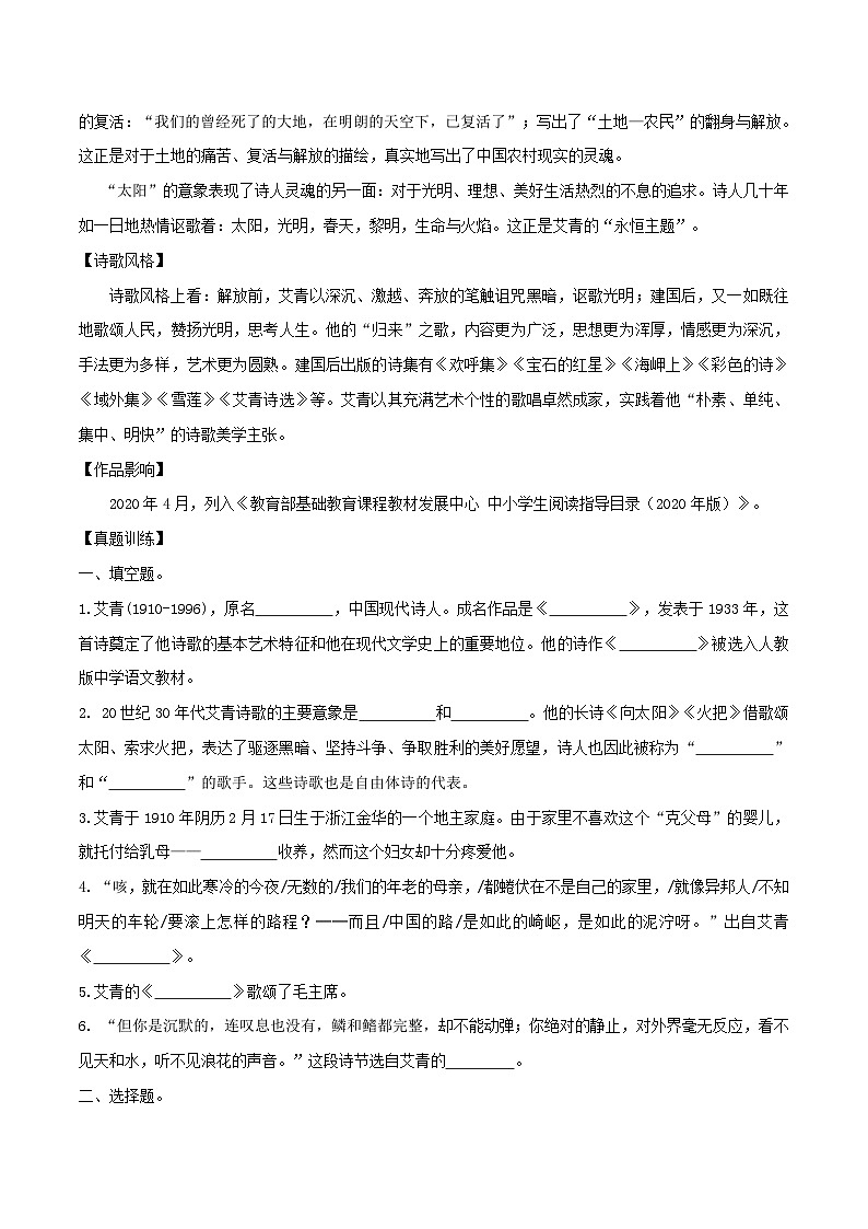 八升九暑假语文衔接练习九上名著阅读之艾青诗选-第2页
