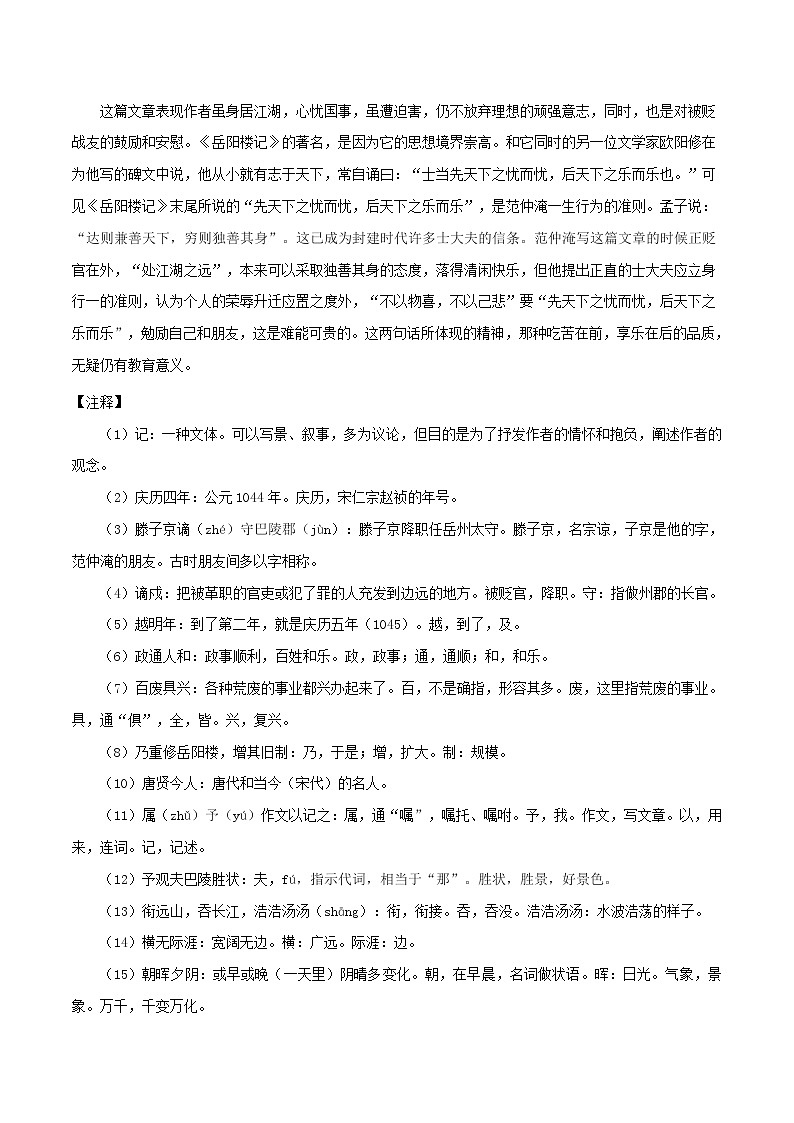 八升九暑假语文衔接练习九上文言文预习之岳阳楼记-第2页