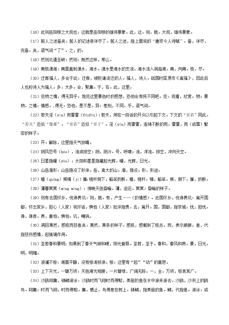 八升九暑假语文衔接练习九上文言文预习之岳阳楼记-第3页