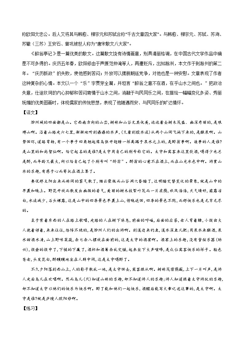 八升九暑假语文衔接练习九上文言文预习之醉翁亭记-02