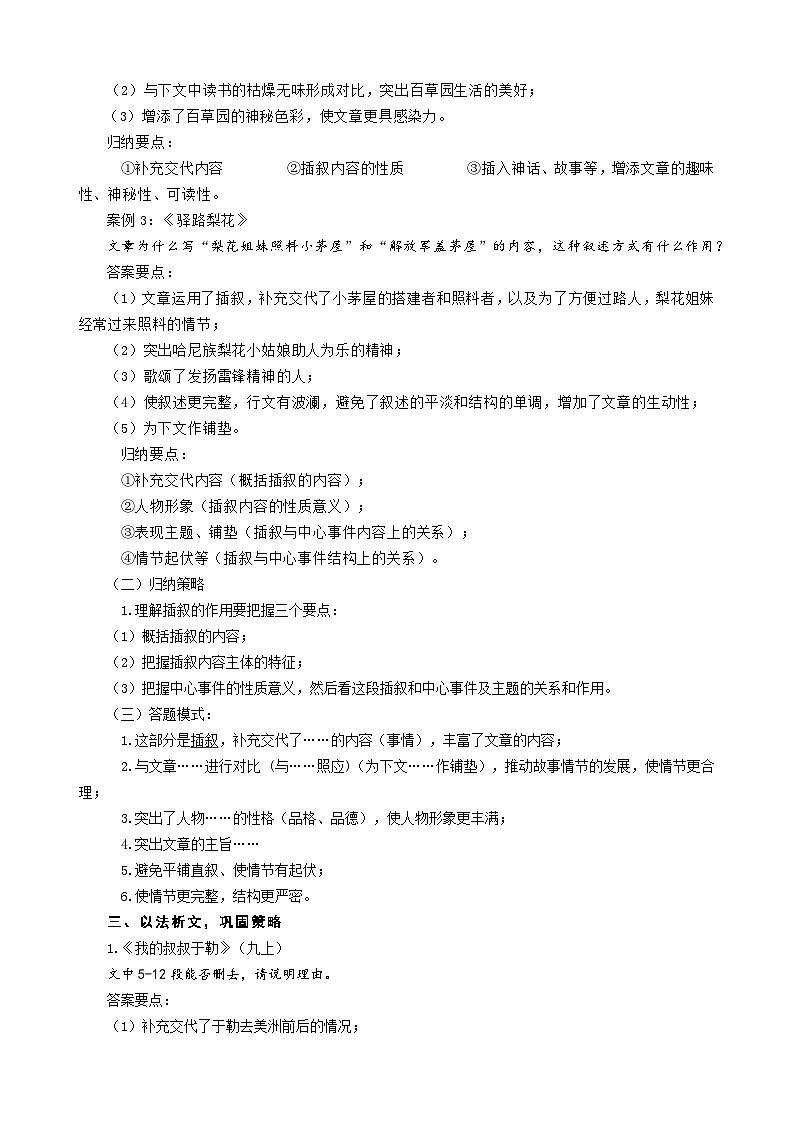 中考语文一轮复习：《现代文阅读——插叙》教学设计第2页