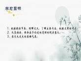 第23课《孟子三章——富贵不能淫》课件 2024—2025学年统编版语文八年级上册