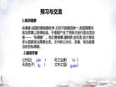 第23课《孟子三章——富贵不能淫》课件+2024—2025学年统编版语文八年级上册(2) - 副本