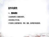 第23课《孟子三章——富贵不能淫》课件+2024—2025学年统编版语文八年级上册(2) - 副本