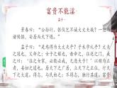 第23课《孟子三章——富贵不能淫》课件+2024—2025学年统编版语文八年级上册(2) - 副本