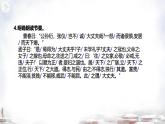 第23课《孟子三章——富贵不能淫》课件+2024—2025学年统编版语文八年级上册(2) - 副本