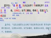 第23课《孟子三章——富贵不能淫》课件2024—2025学年统编版语文八年级上册