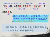 第23课《孟子三章——富贵不能淫》课件2024—2025学年统编版语文八年级上册