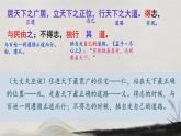 第23课《孟子三章——富贵不能淫》课件2024—2025学年统编版语文八年级上册