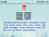 第25+课《周亚夫军细柳》课件2024-2025学年统编版语文八年级上册
