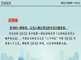 第25+课《周亚夫军细柳》课件2024-2025学年统编版语文八年级上册