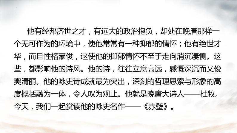 第26课《赤壁》课件2024-2025学年统编版语文八年级上册02