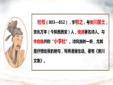 第26课《赤壁》课件2024-2025学年统编版语文八年级上册