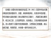 第26课《赤壁》课件2024-2025学年统编版语文八年级上册