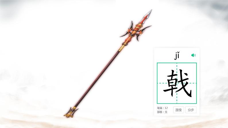 第26课《赤壁》课件2024-2025学年统编版语文八年级上册07