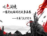 第26课《诗词五首——雁门太守行》课件2024—2025学年统编版语文八年级上册