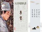 第26课《诗词五首——雁门太守行》课件2024—2025学年统编版语文八年级上册