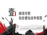 第26课《诗词五首——雁门太守行》课件2024—2025学年统编版语文八年级上册