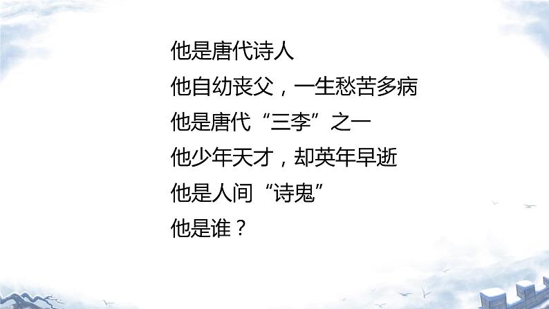 第26课《雁门太守行》课件2024-2025学年统编版语文八年级上册02