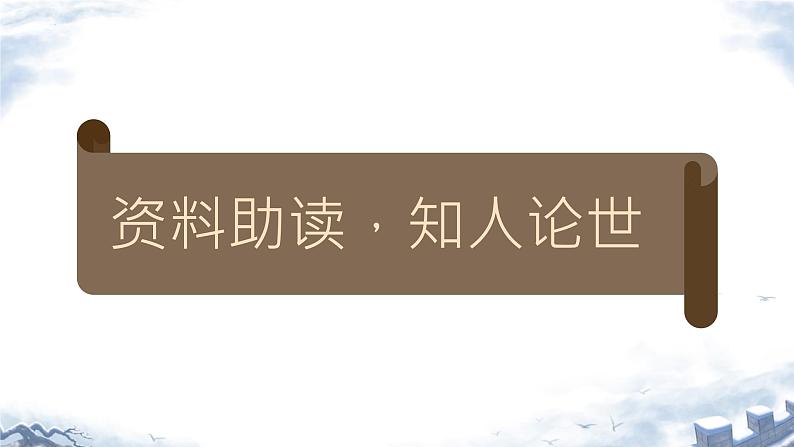 第26课《雁门太守行》课件2024-2025学年统编版语文八年级上册03