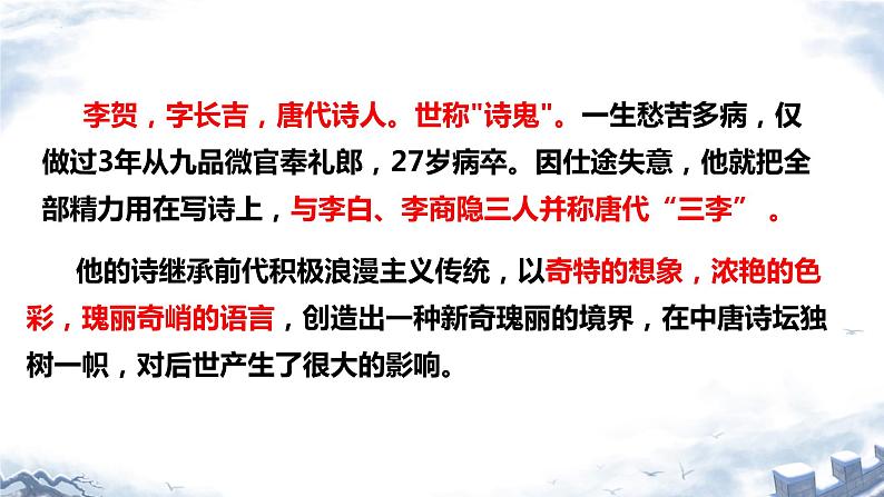 第26课《雁门太守行》课件2024-2025学年统编版语文八年级上册04