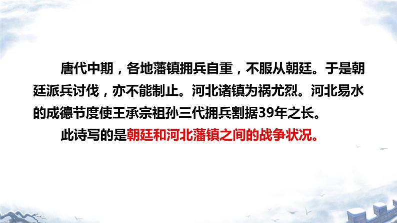 第26课《雁门太守行》课件2024-2025学年统编版语文八年级上册05