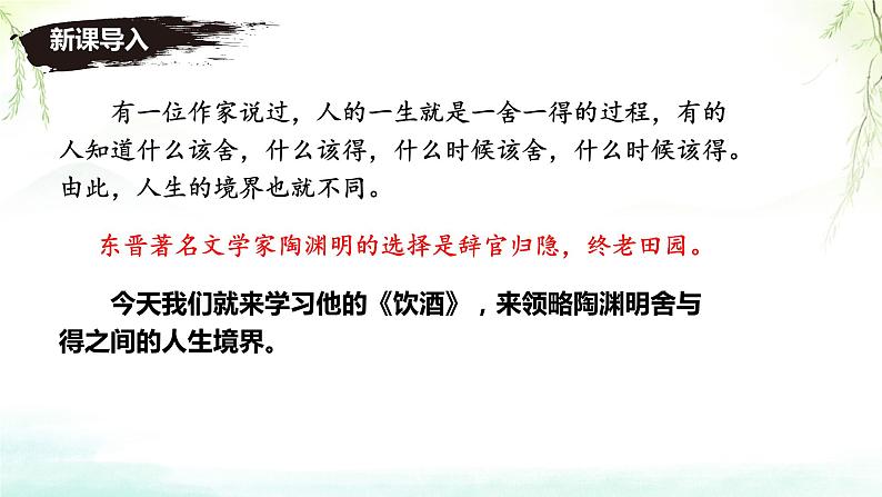 第26课《饮酒（其五）》课件2024-2025学年统编版语文八年级上册02