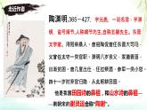 第26课《饮酒（其五）》课件2024-2025学年统编版语文八年级上册