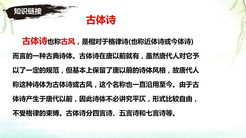 第26课《饮酒（其五）》课件2024-2025学年统编版语文八年级上册04
